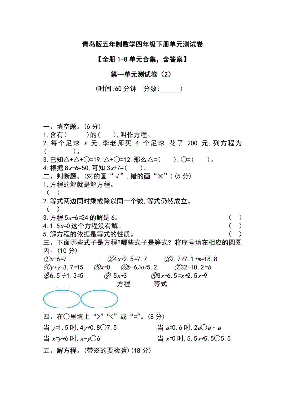 青岛版五年制数学四年级下册单元测试卷4【全册1-8单元合集含答案】_第1页