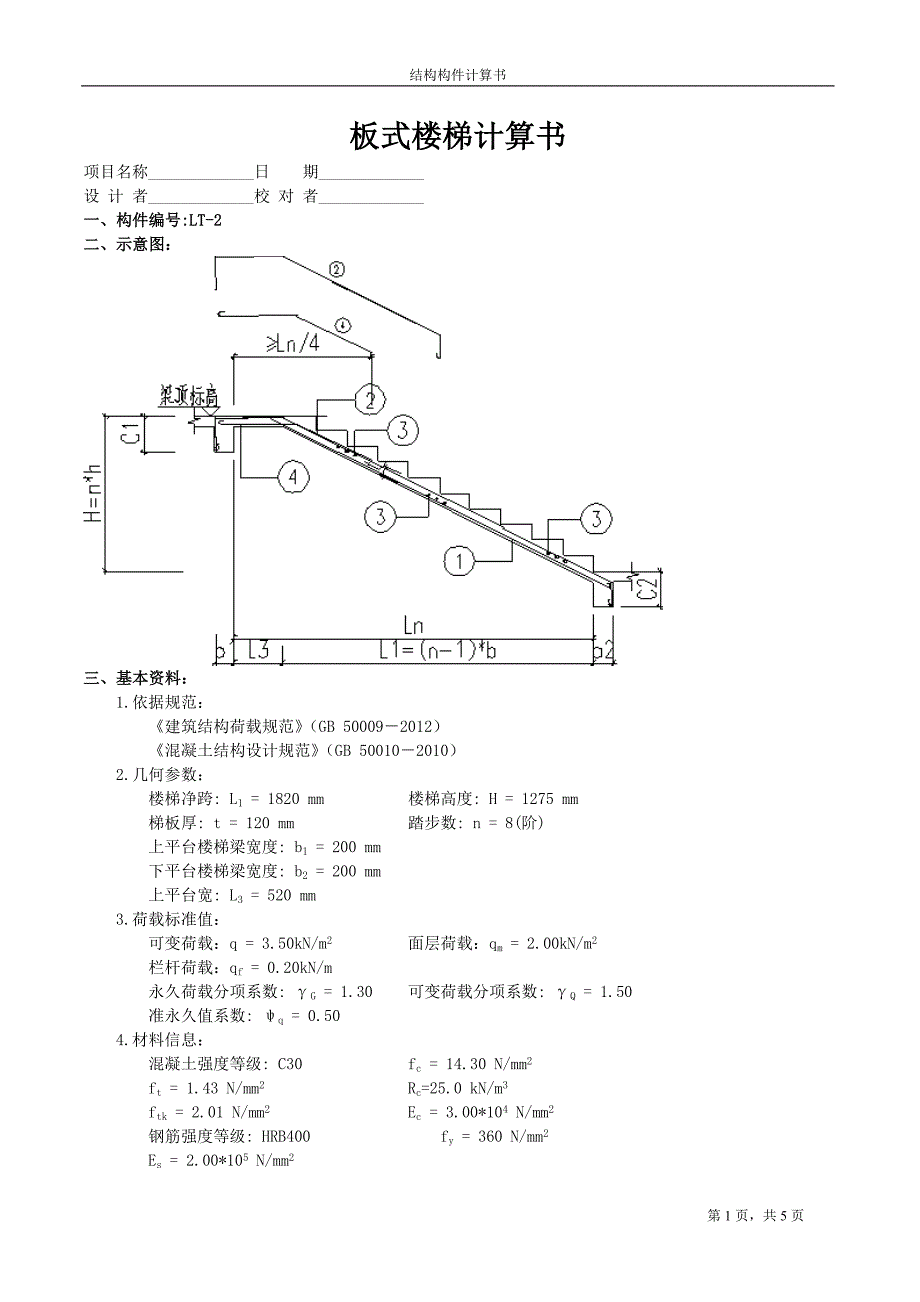 TB9板式楼梯计算书_第1页