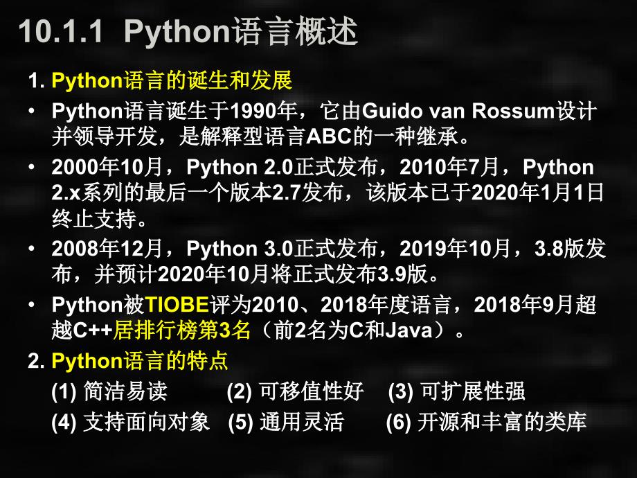 数据库技术及应用第10章Python数据库应用系统开发技术_第1页