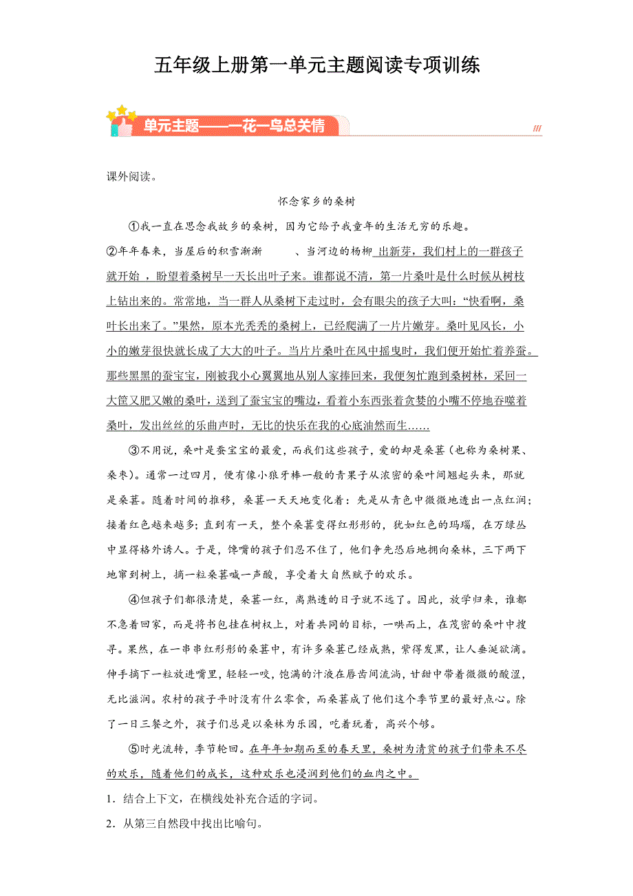 部编版语文五年级上册第一单元主题阅读专项训练_第1页