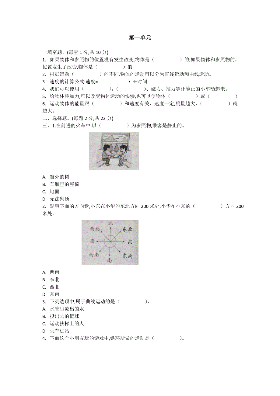 冀人版科学四年级上册第一单元测试题.（word版 有答案）_第1页