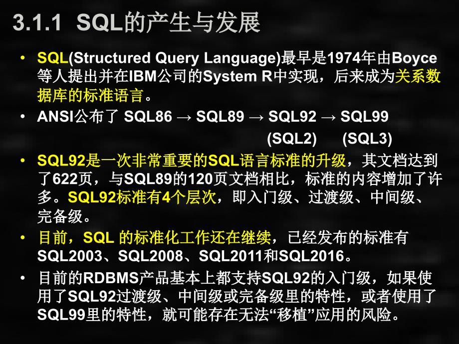 数据库技术及应用第3章结构化查询语言SQL_第1页