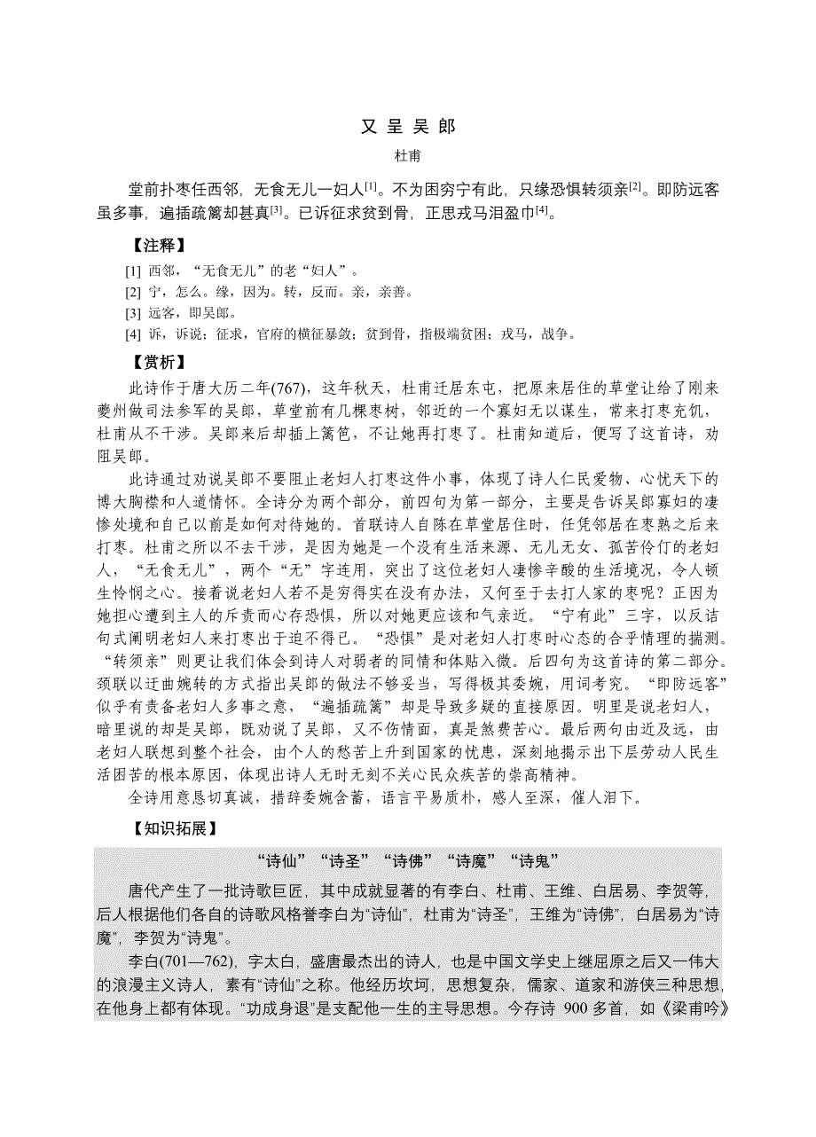 文学欣赏 作品赏析素材_第1页