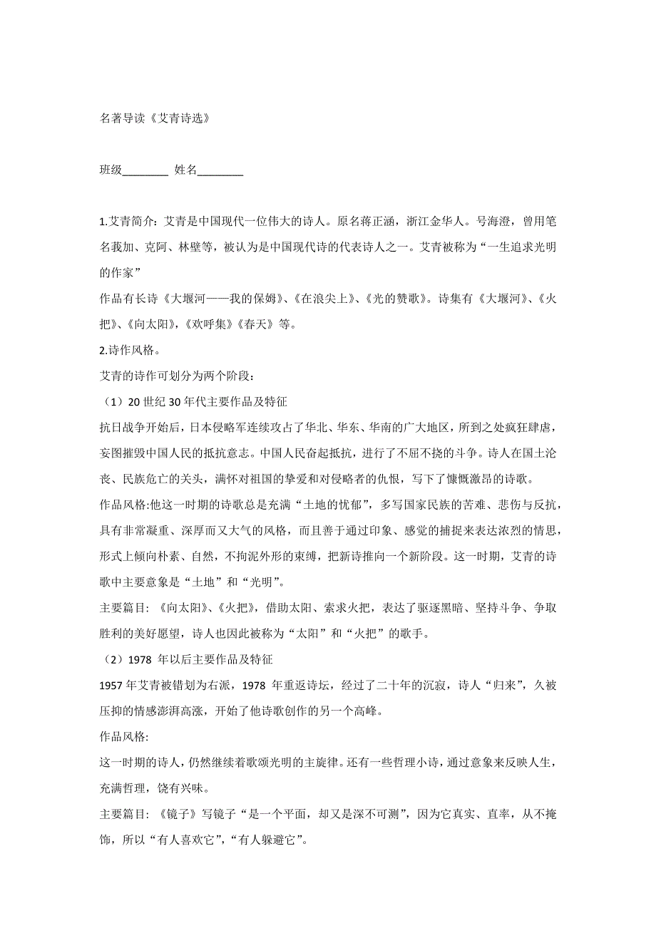 九年级语文上册上名著《艾青诗选》练习_第1页
