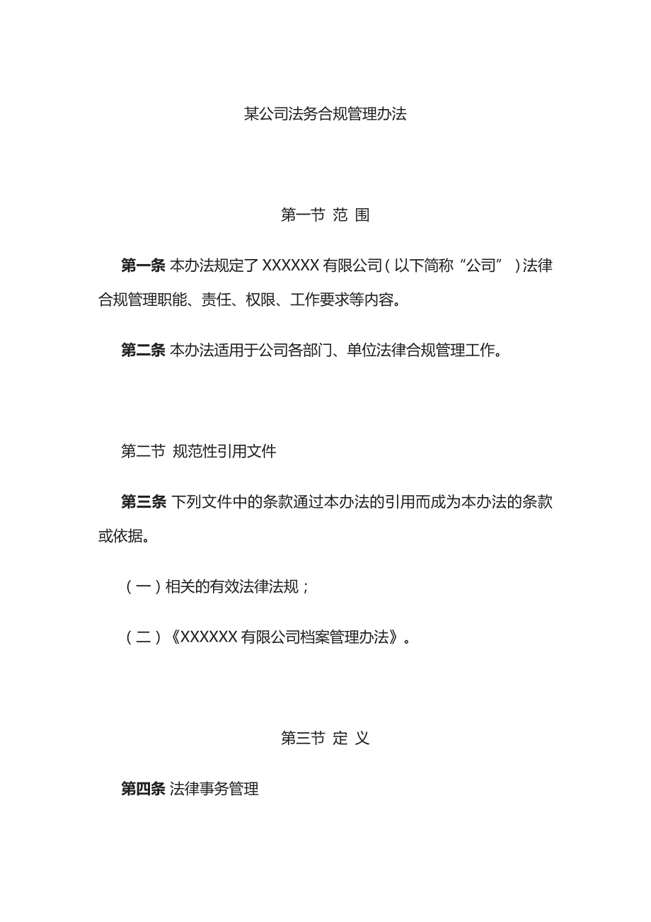 某公司法务合规管理办法_第1页