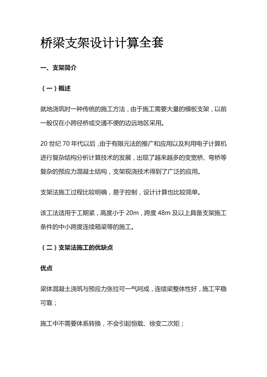 桥梁支架设计计算全套_第1页