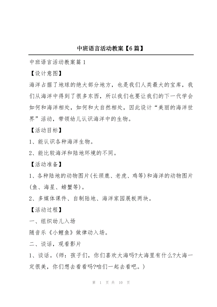 中班语言活动教案【6篇】_第1页