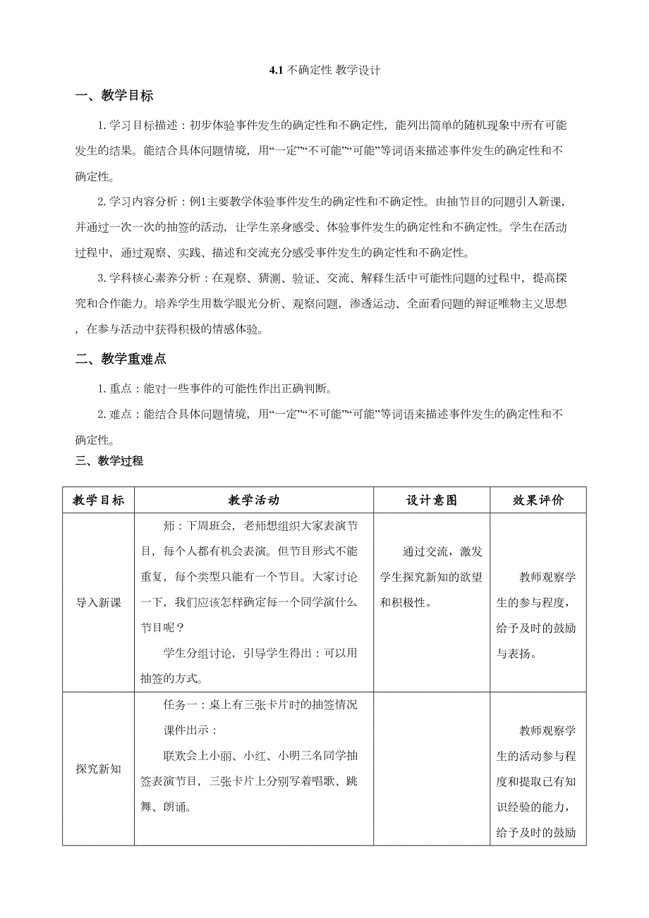 《不确定性》教学设计 人教版数学五上大单元教学_第1页