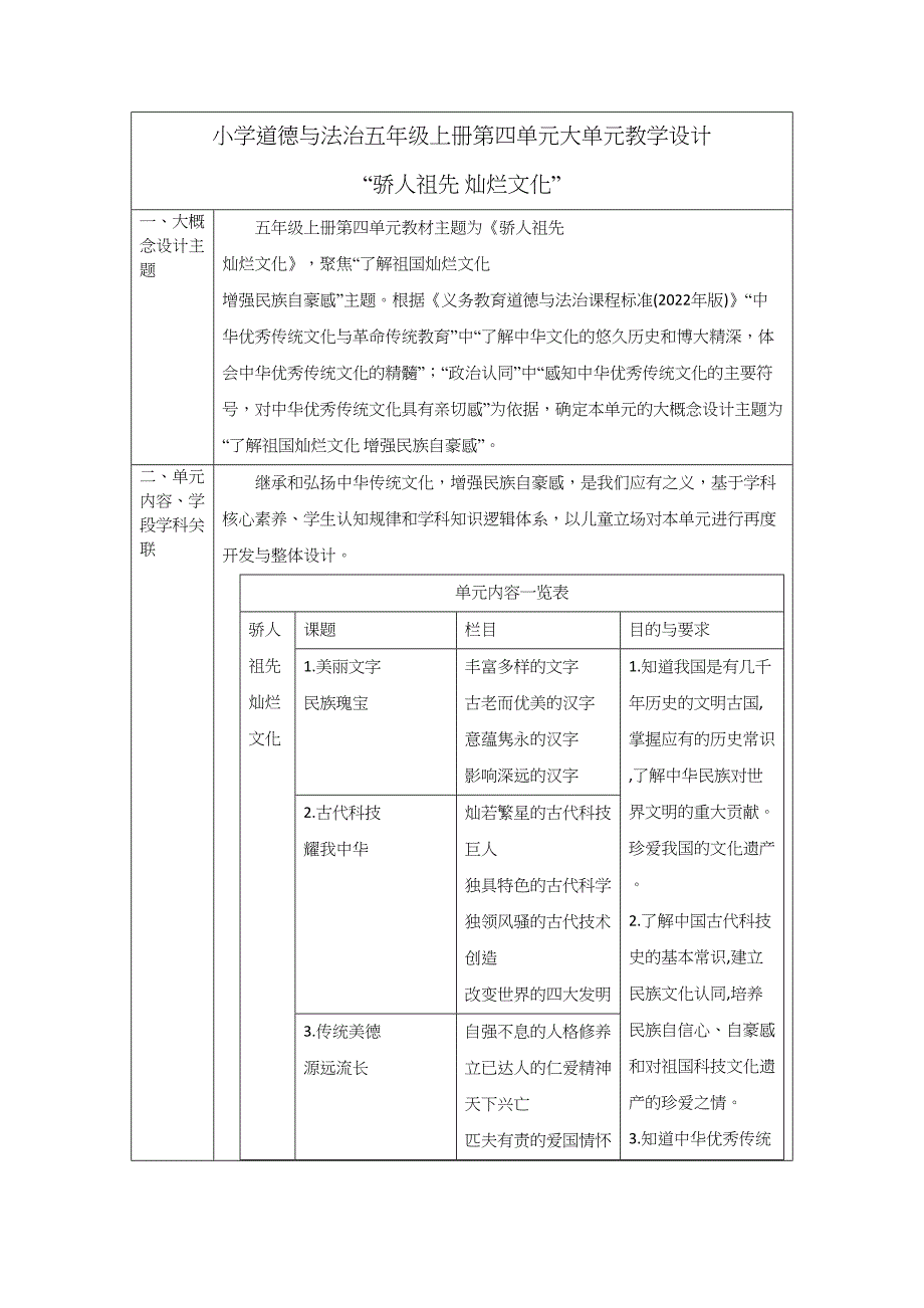 【大单元整体教学】第8课 美丽文字 民族瑰宝 第二课时 教学设计_第1页