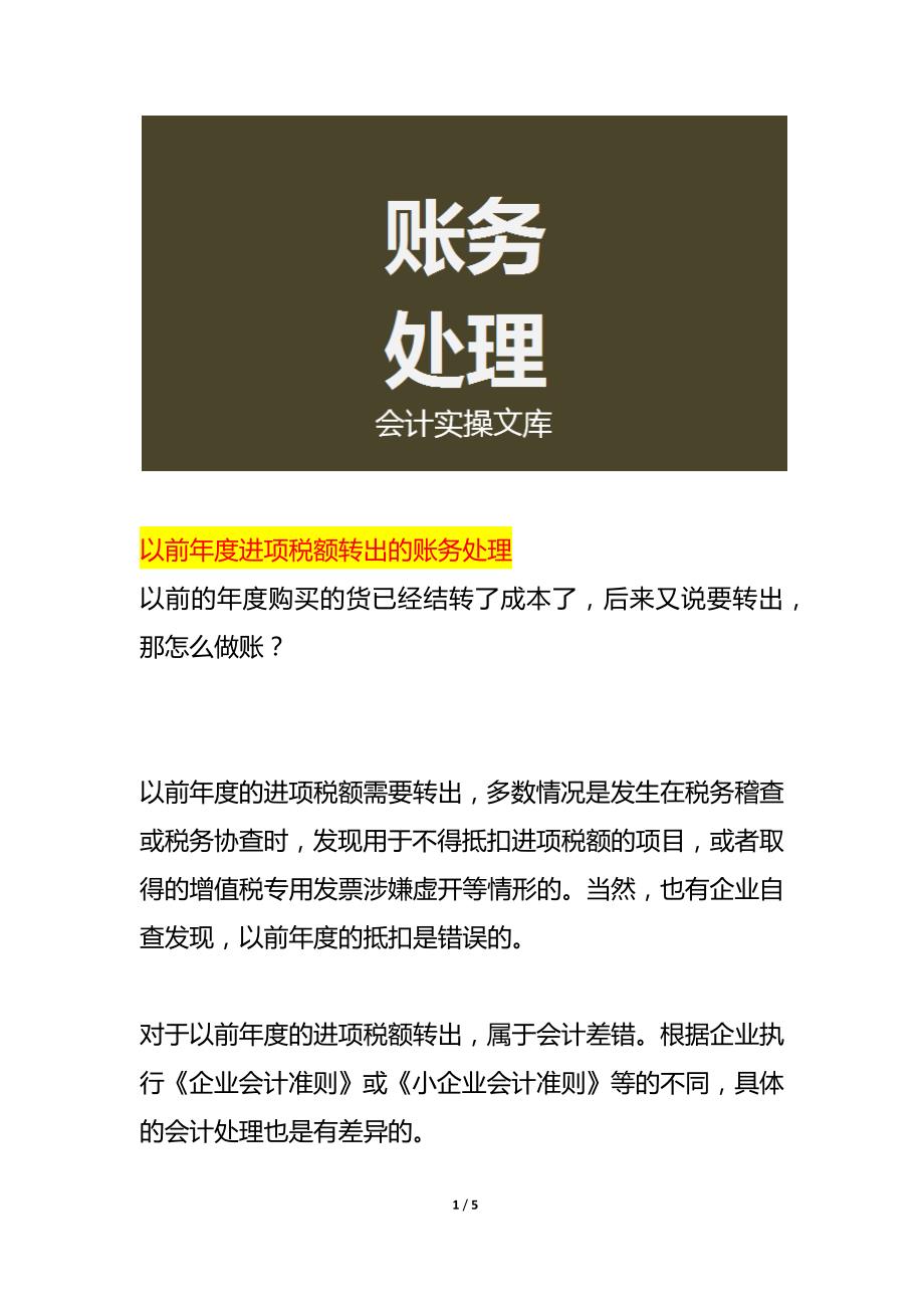 以前年度进项税额转出的账务处理_第1页