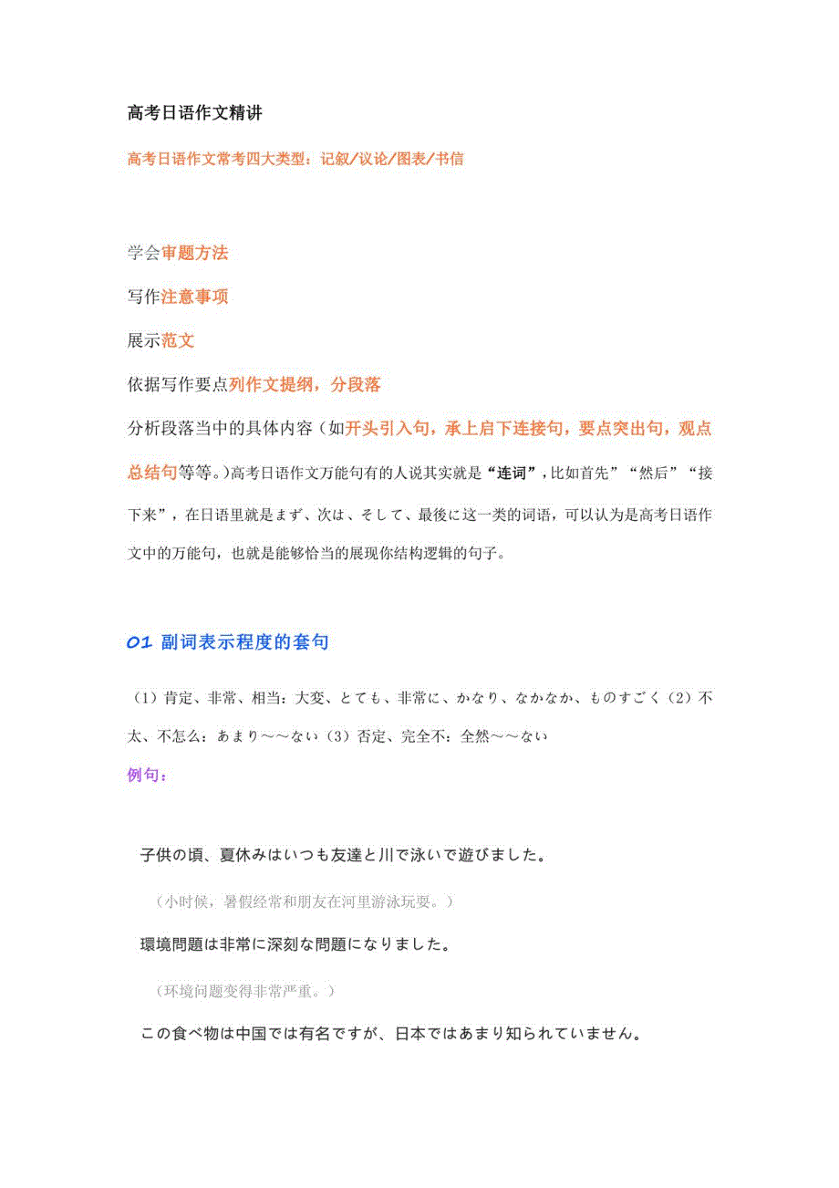 高考日语作文常考四大类型讲义_第1页