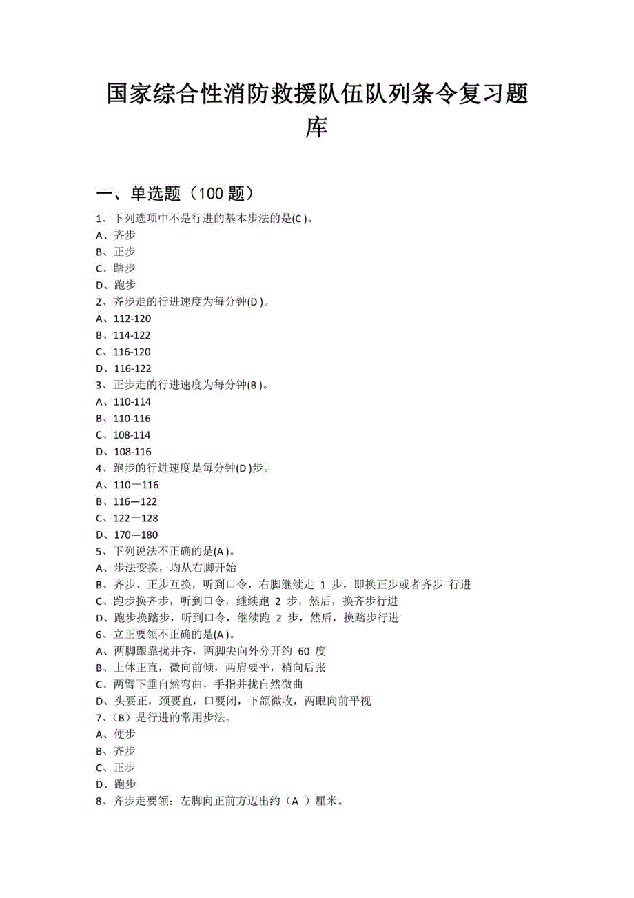 队列条令复习题库_第1页