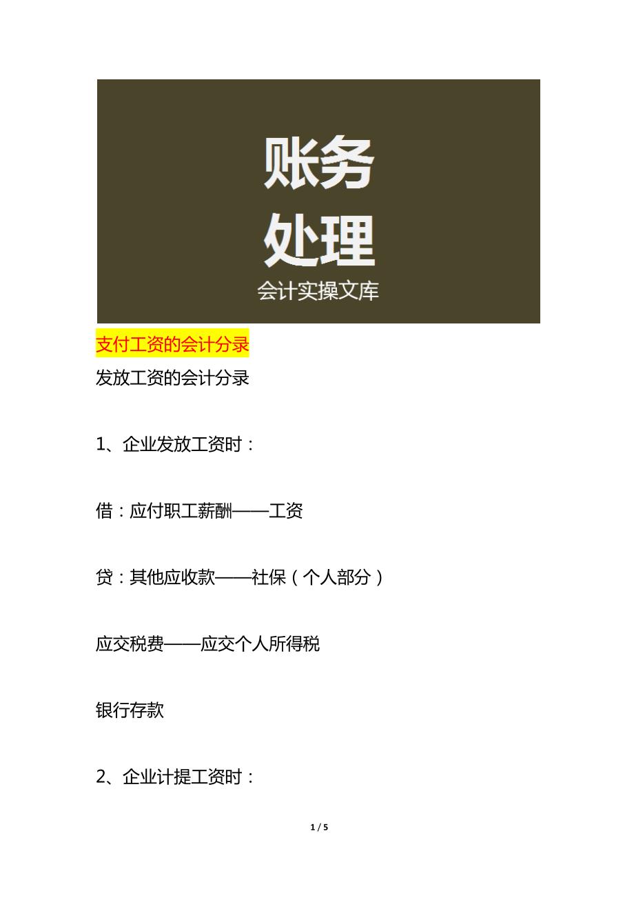 支付工资的会计分录_第1页