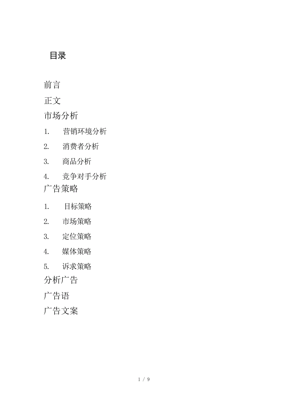 光明畅优酸奶品牌广告文案活动策划_第1页