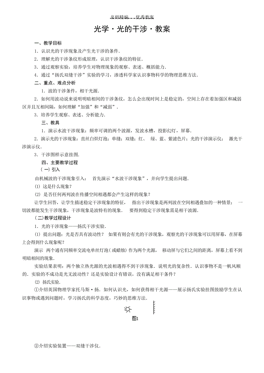 光学光的干涉教案1大学课件_第1页