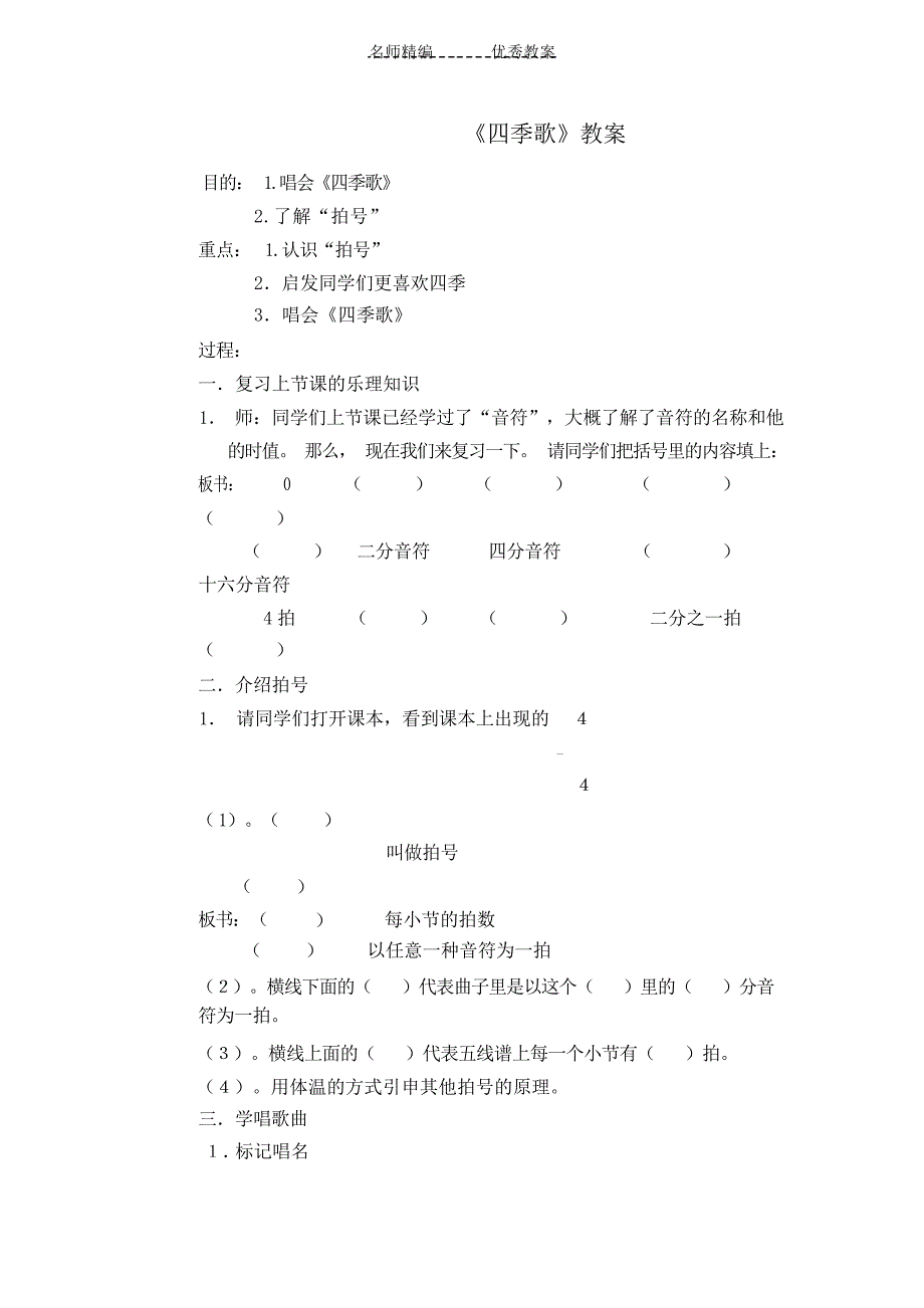 人音版音乐五下《四季歌》教案声乐器乐_第1页