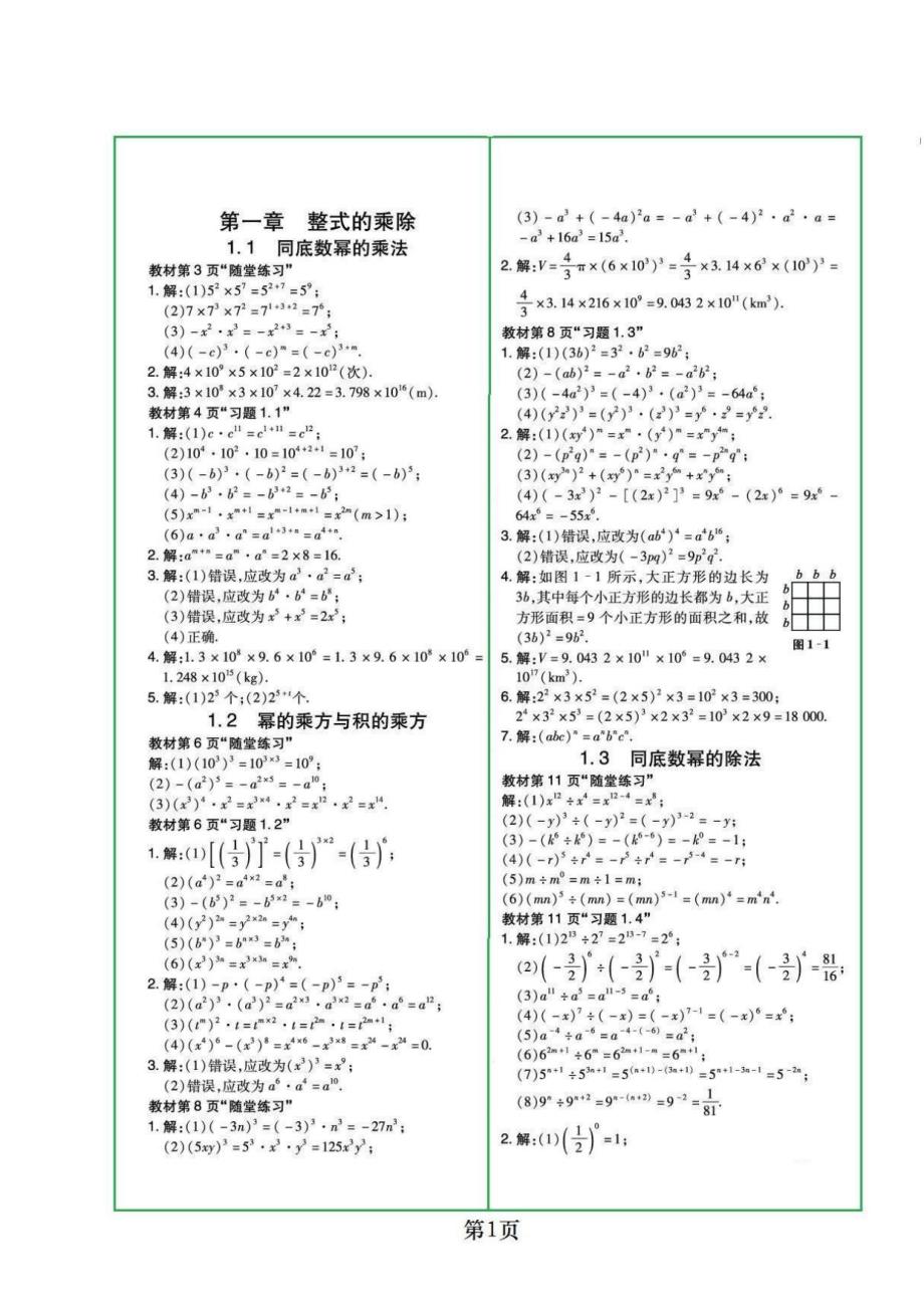 北师大版数学七年级下册课后习题答案_第1页