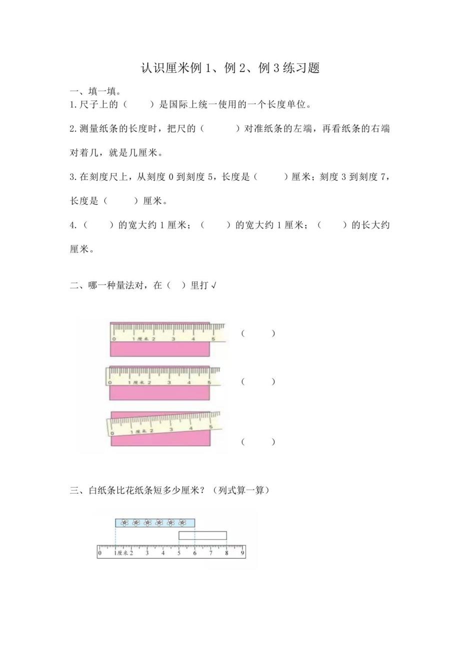 二年级上册课时练习题汇总_第1页