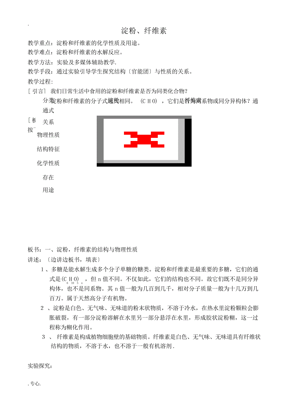 人教版高中化学第二册必修淀粉、纤维素中学课件_第1页