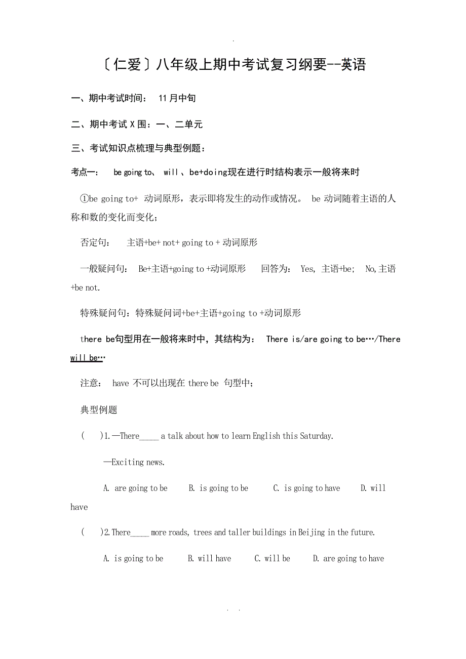 仁爱英语八年级上期中复习纲要初中教育_第1页