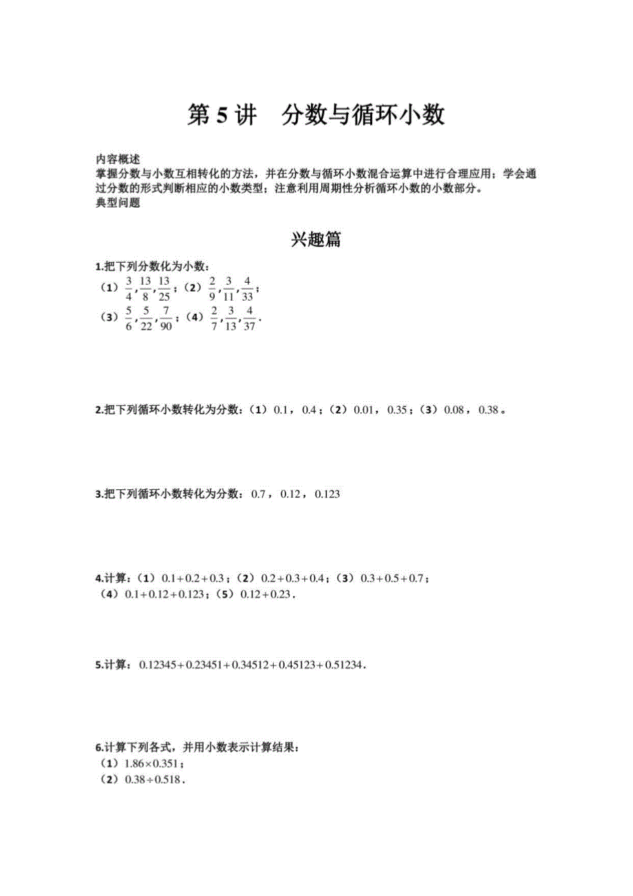 高思奥数导引小学五年级含详解答案第05讲：分数与循环小数_第1页