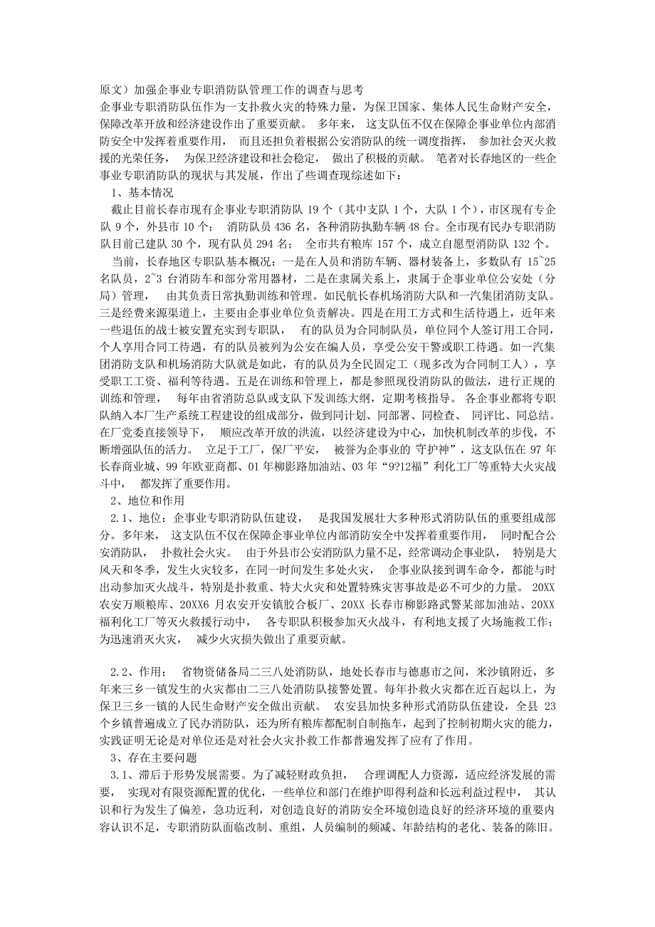 企事业专职消防队架构_第1页