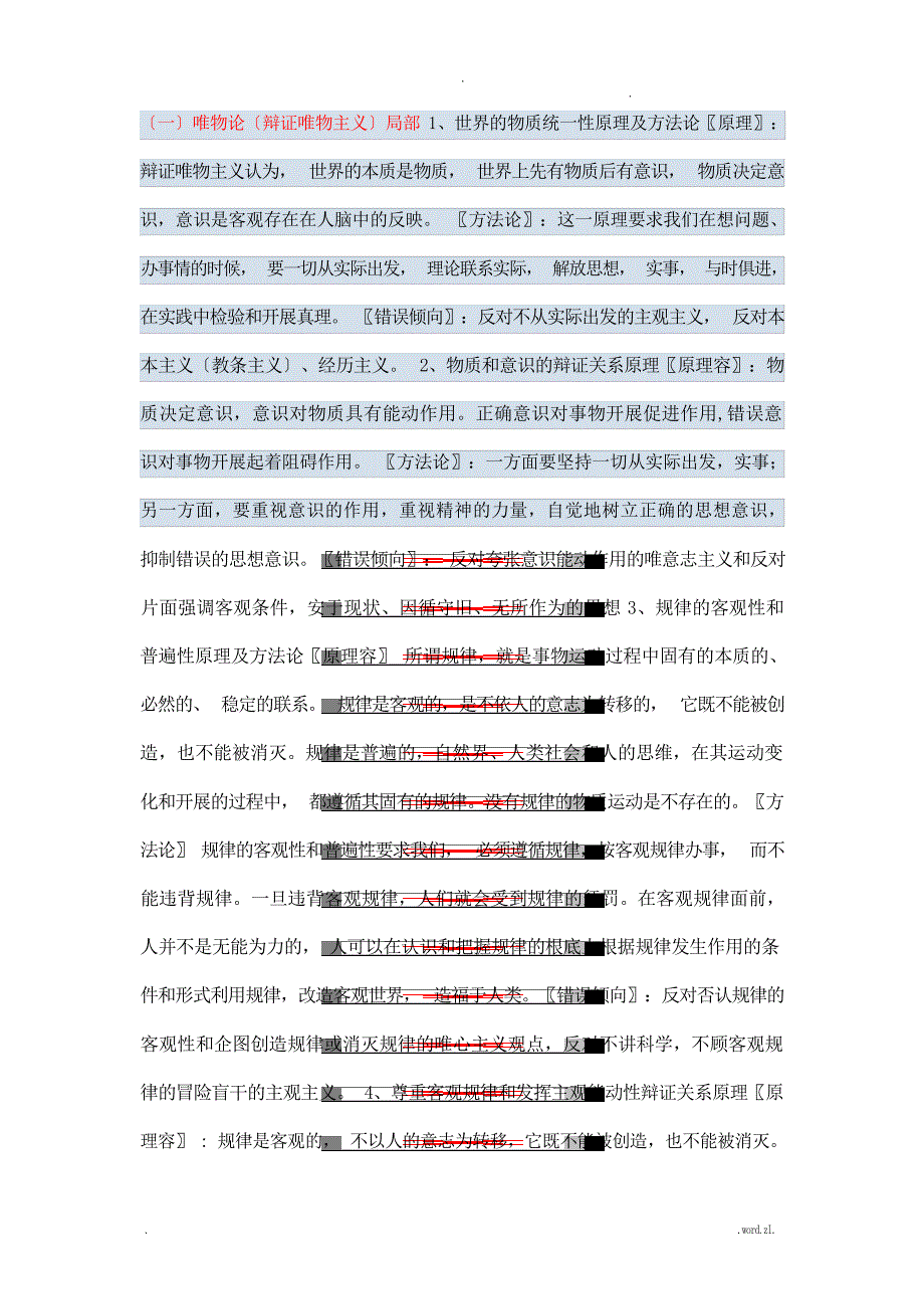 人教版政治必修三生活与哲学原理及方法论中学课件_第1页