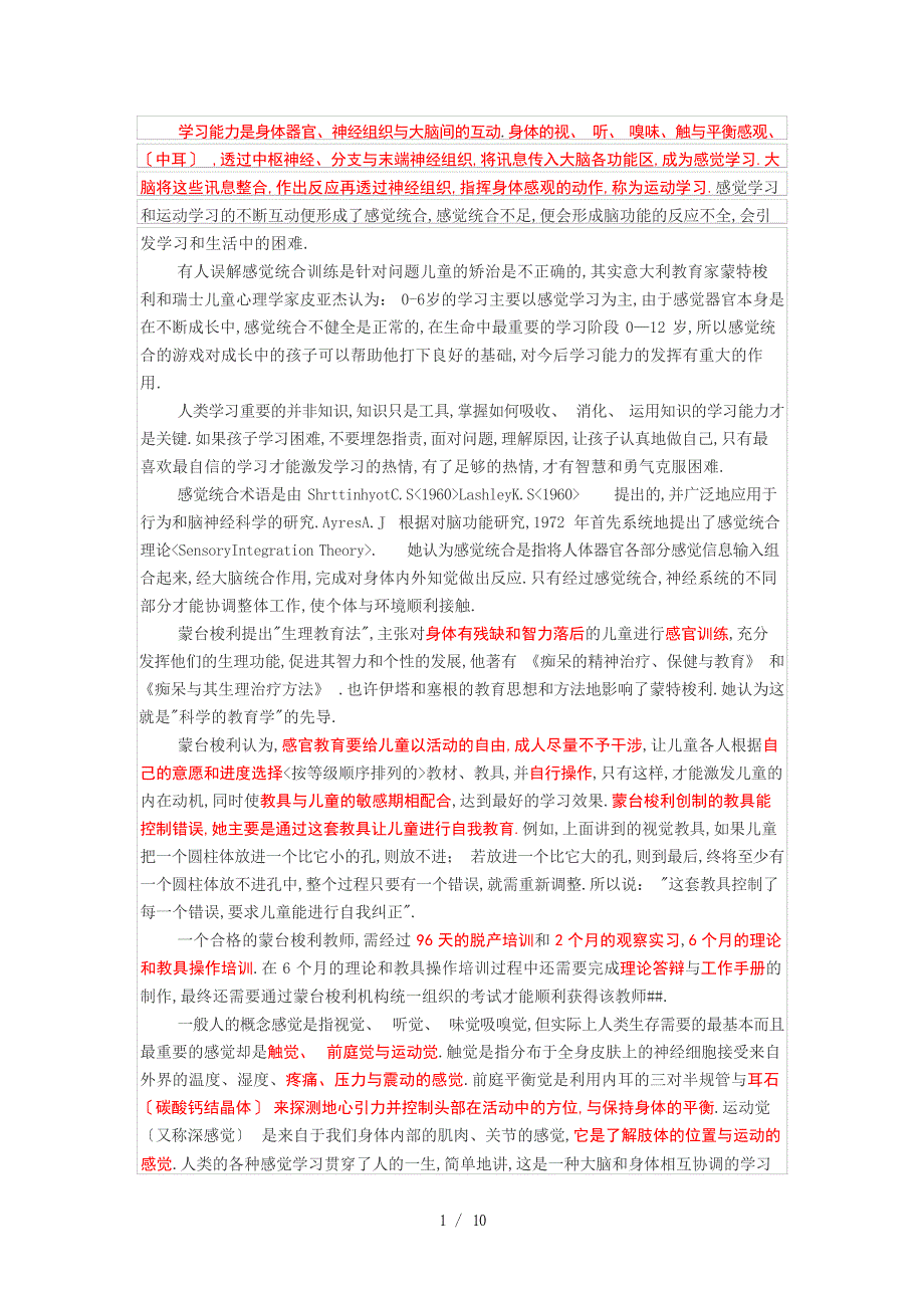 儿童感统训练大全(蒙氏教学法)幼儿教育_第1页