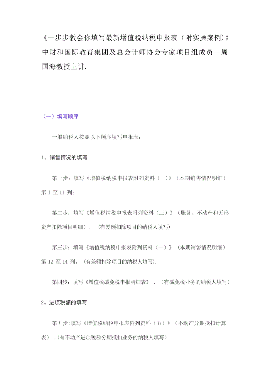 企业最新纳税申报表填写实操讲解房地产_第1页