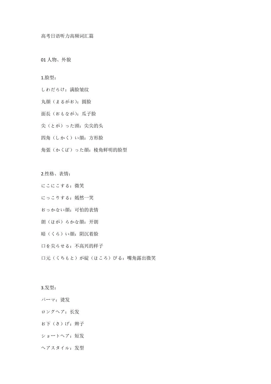 高考日语听力高频词汇篇 (一)_第1页