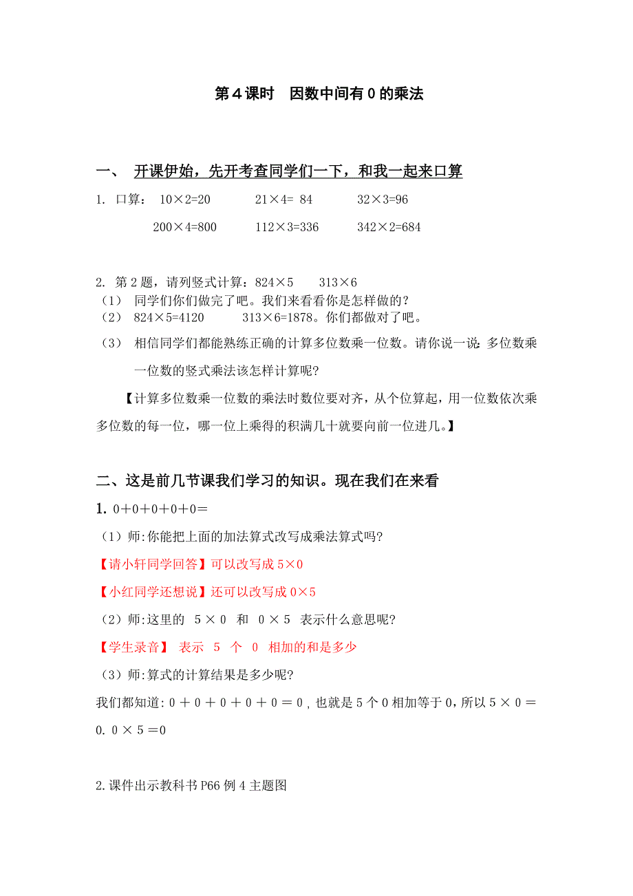 第4课时 因数中间有0的乘法_第1页