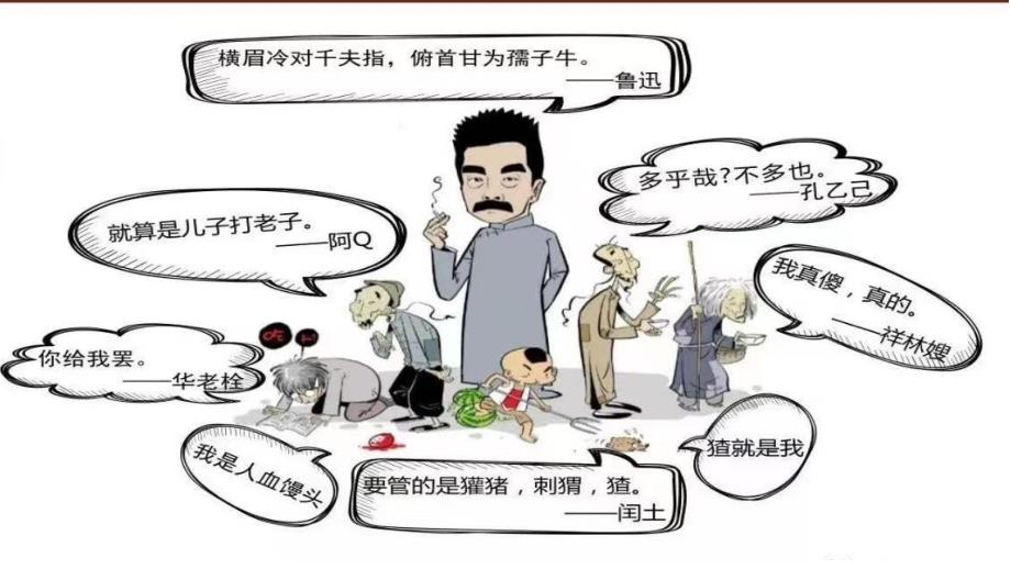 【课件】2023-2024学年统编版高中语文必修上册《拿来主义》_第1页