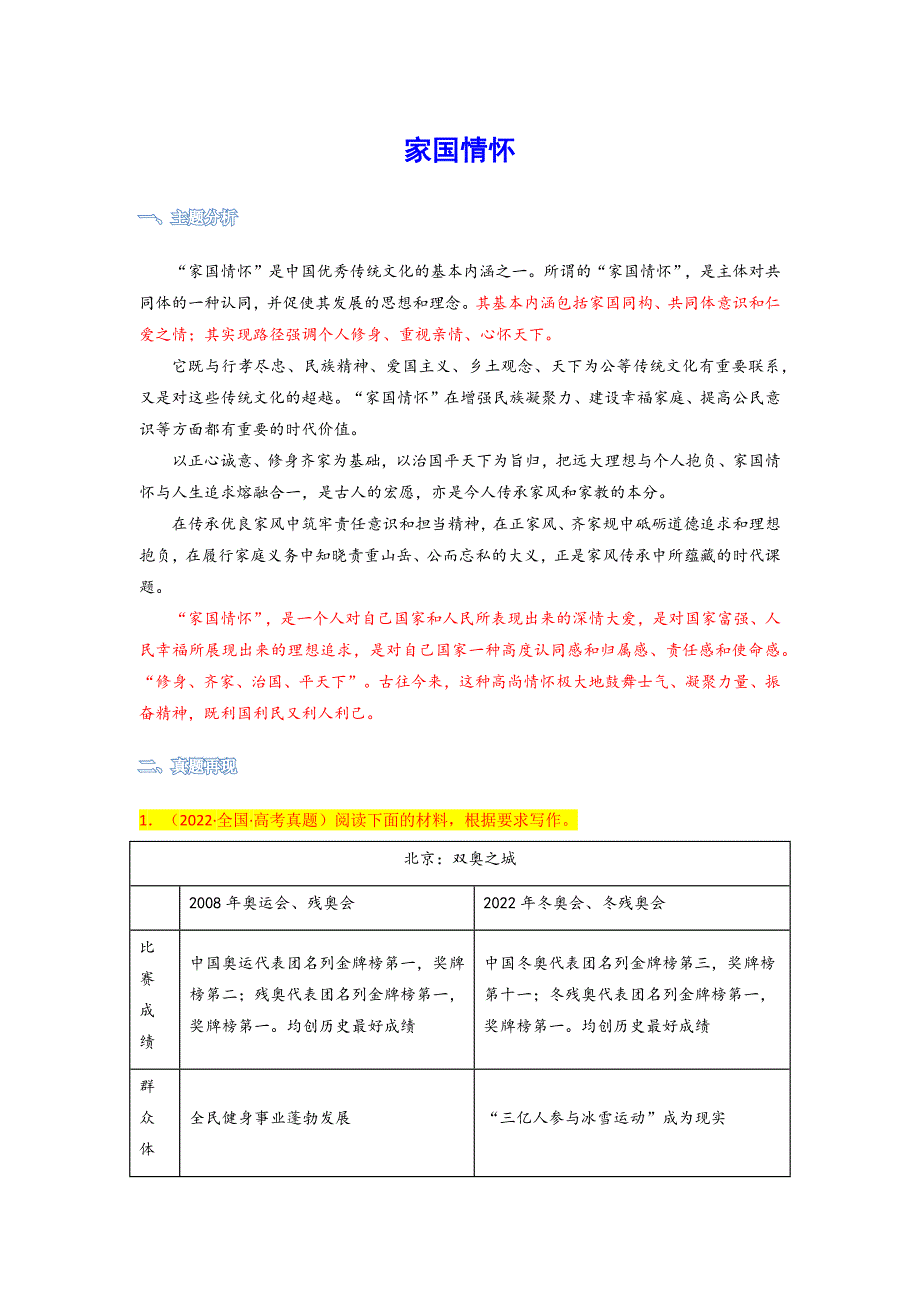【主题冲刺】7 家国情怀-高考语文作文素材_第1页