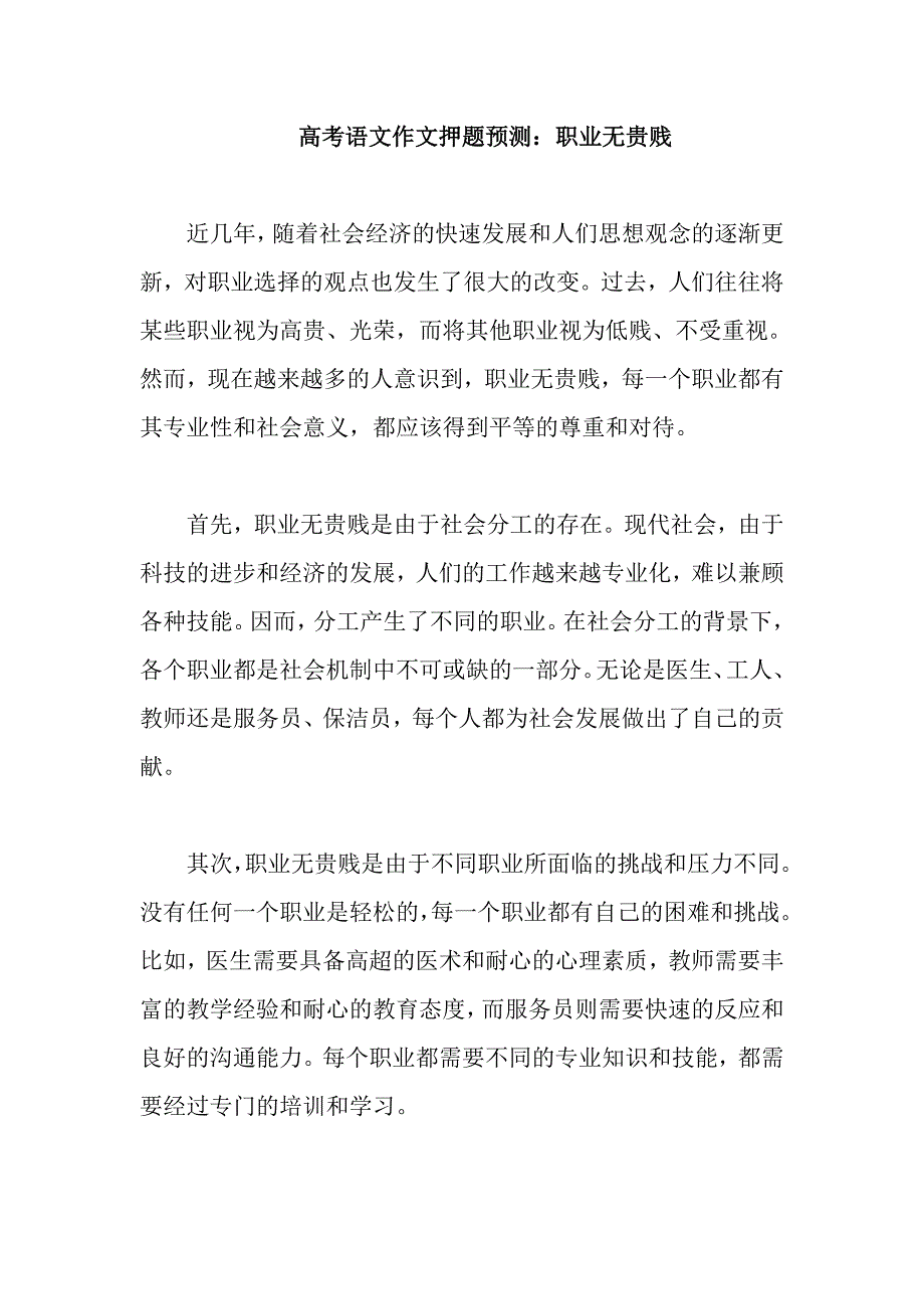 高考语文作文押题预测：职业无贵贱_第1页