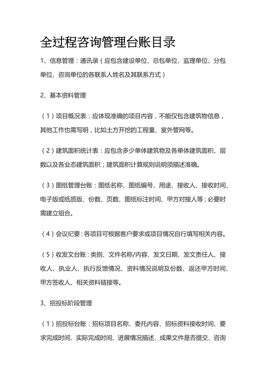 全过程咨询管理台账目录_第1页