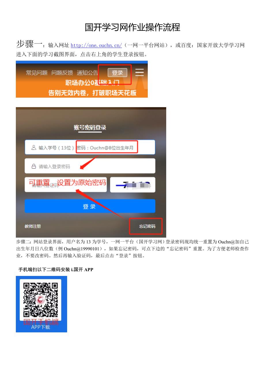 23秋 国开学习网作业流程_第1页