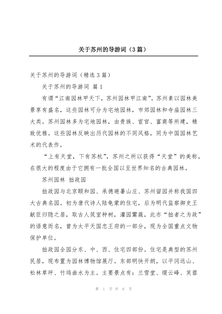 关于苏州的导游词（3篇）_第1页