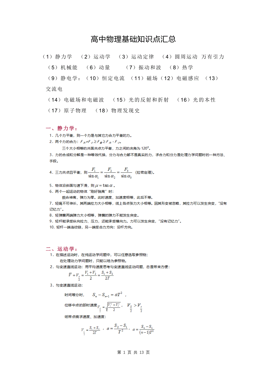 高中物理基础知识点汇总_第1页