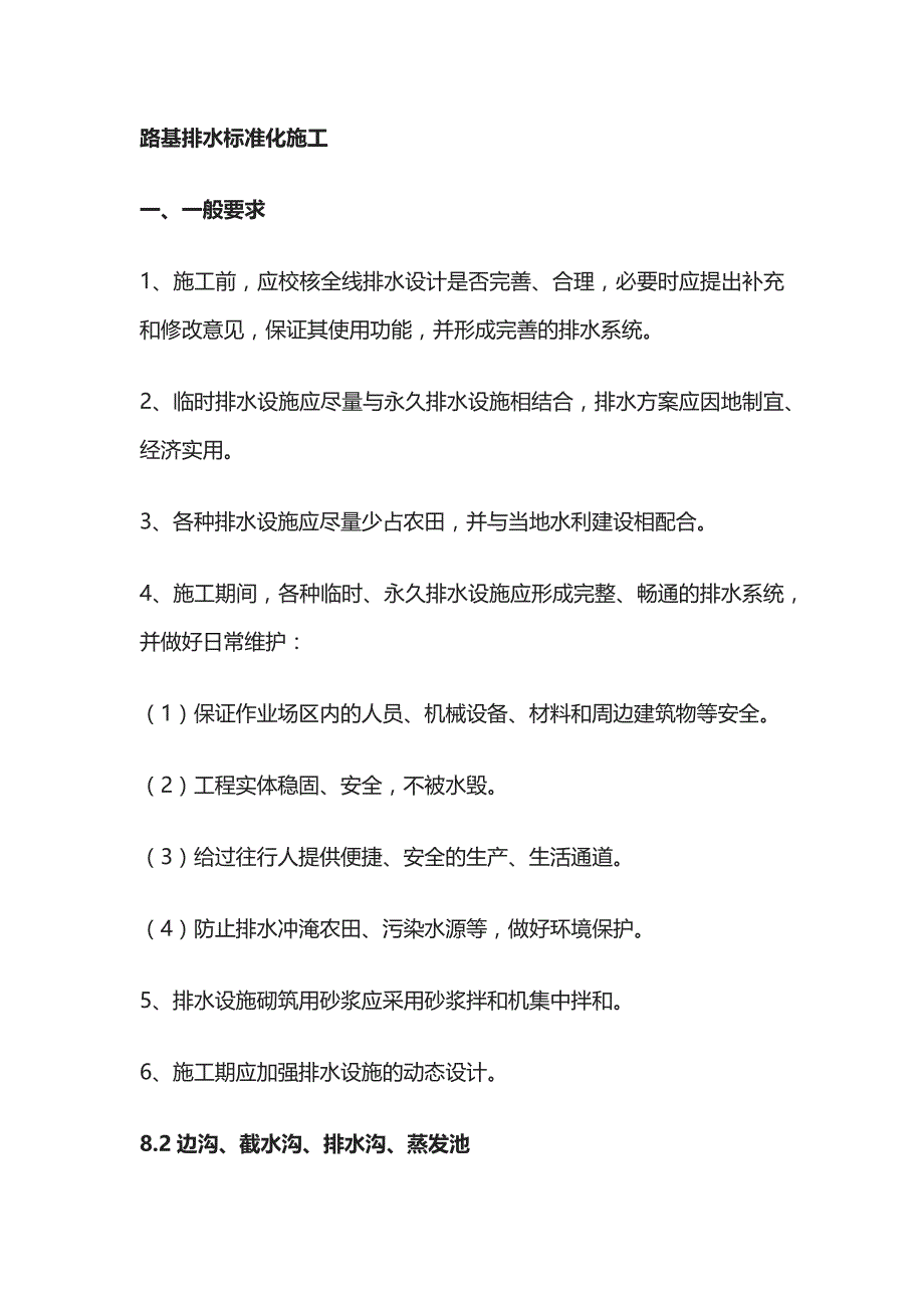 路基排水标准化施工_第1页