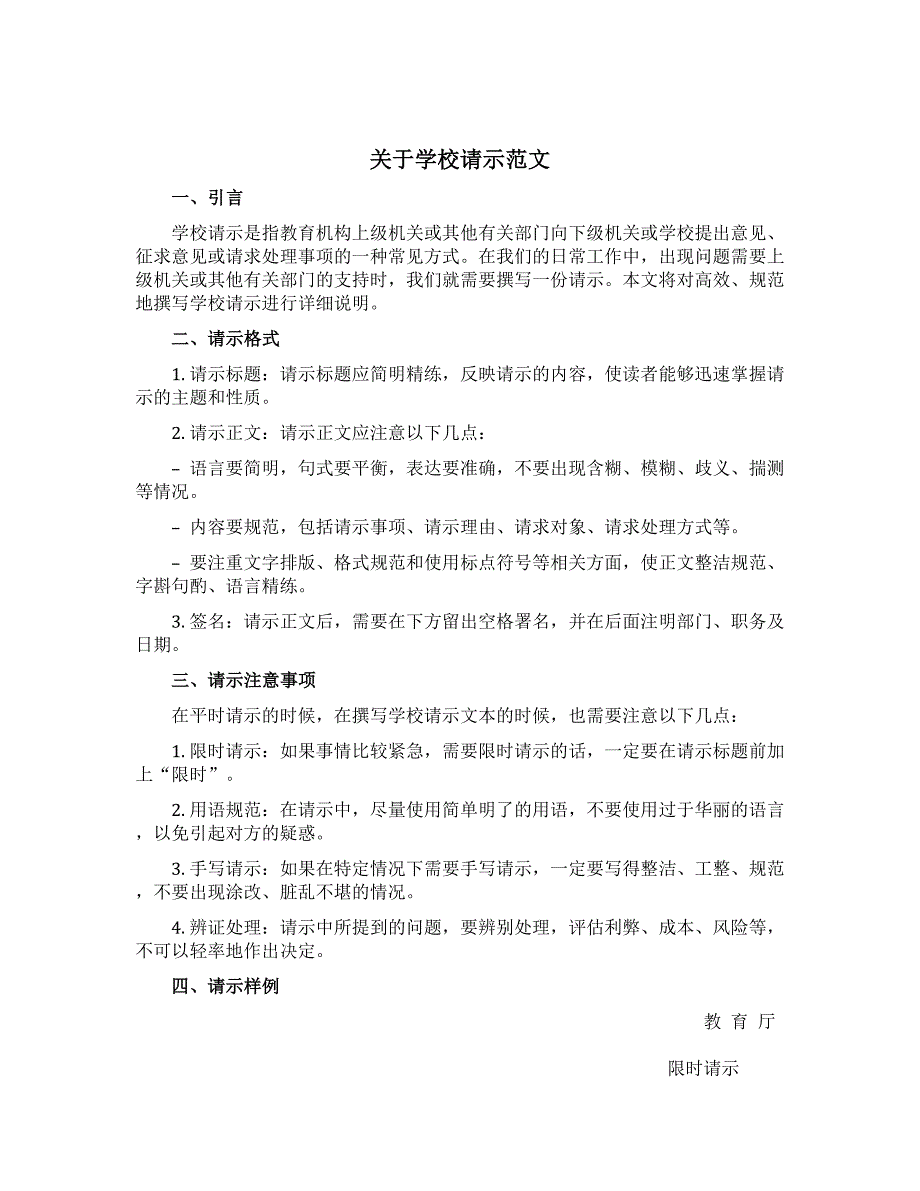 关于学校请示范文_第1页
