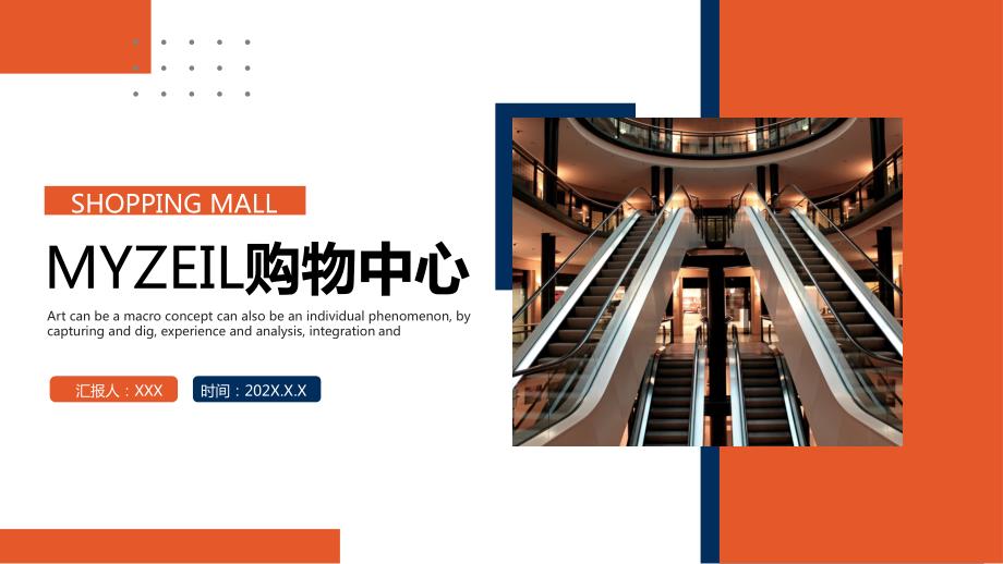 简约风MYZEIL购物中心PPT模板_第1页