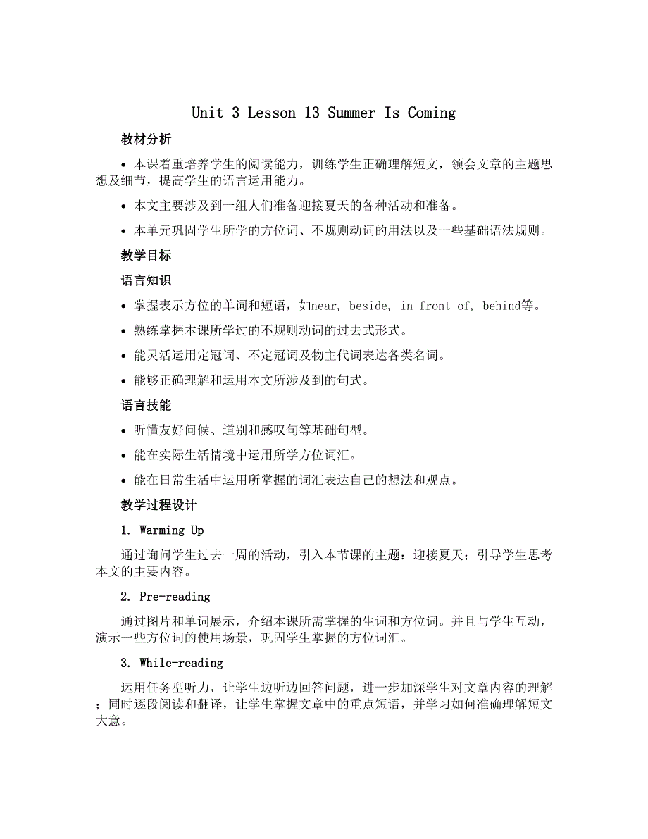 Unit 3 Lesson 13 Summer Is Coming（说课稿）-2022-2023学年英语六年级下册_第1页