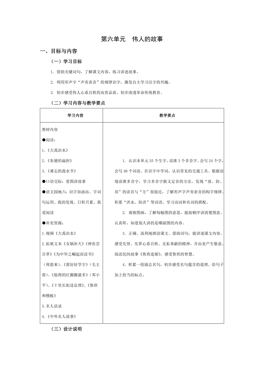 第六单元（大单元教学设计）统编版语文二年级上册_第1页