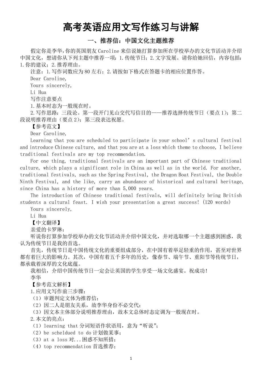 高中英语2024届高考复习应用文写作练习与讲解系列1001（共四篇）_第1页