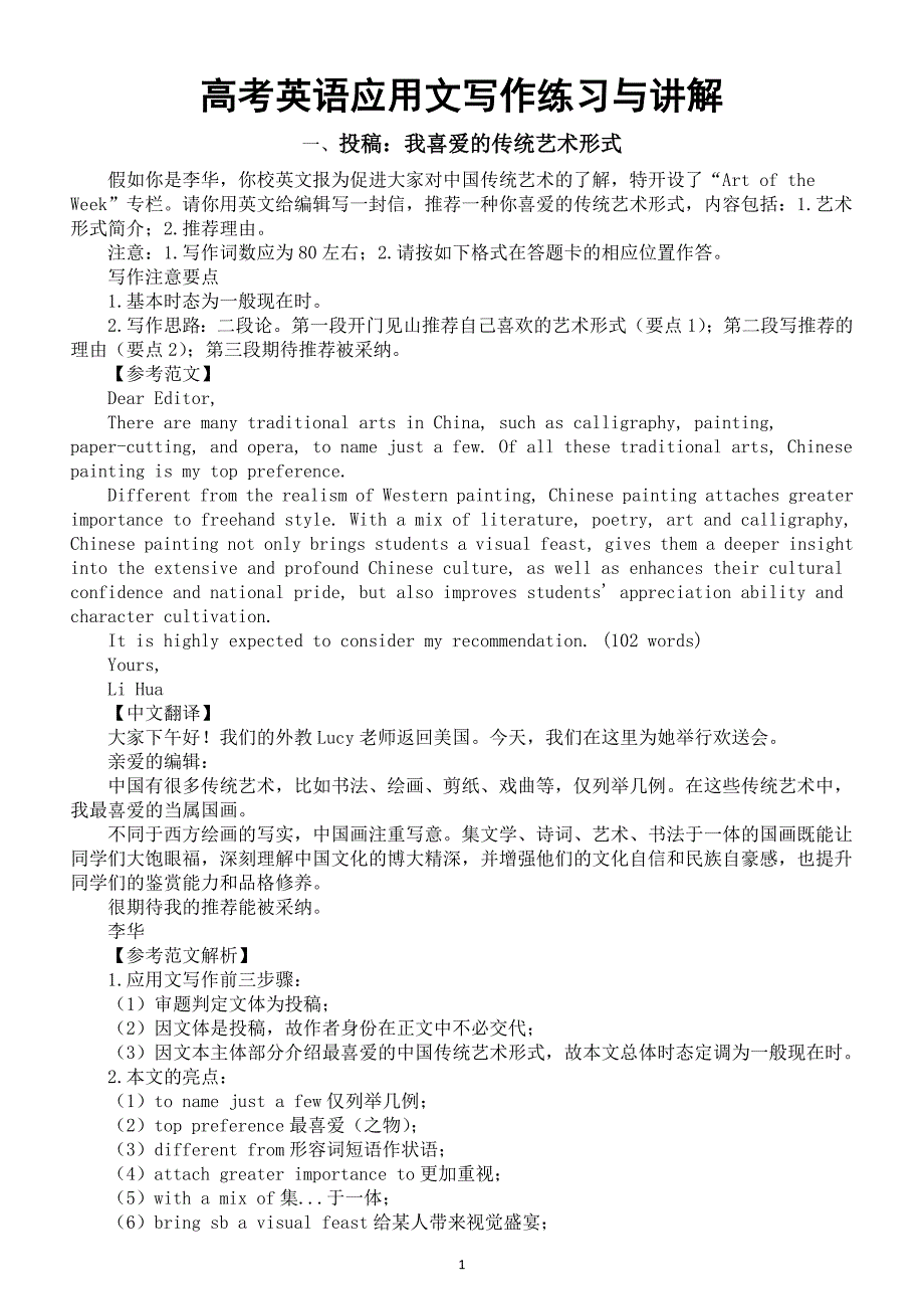 高中英语2024届高考复习应用文写作练习与讲解系列0912（共四篇）_第1页