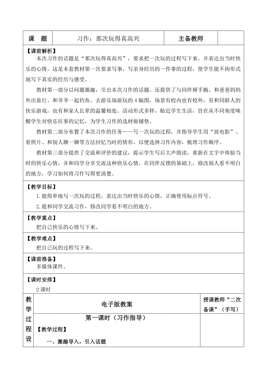 习作：那次玩得真高兴优质教案_第1页