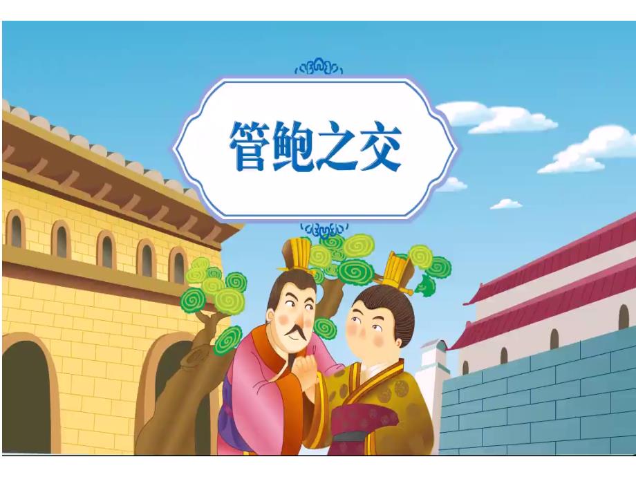 和朋友在一起 部编版道德与法治七年级上册_第1页