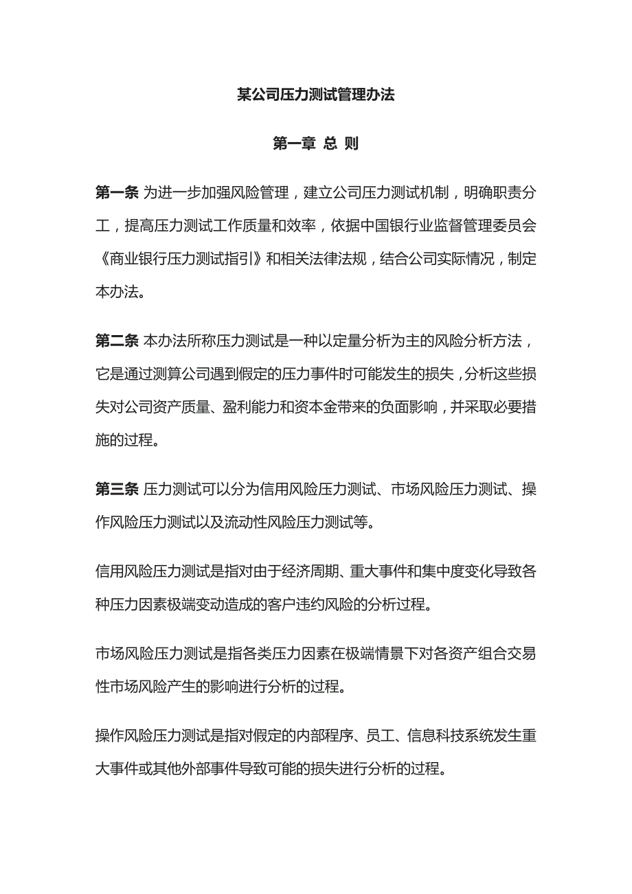某公司压力测试管理办法_第1页