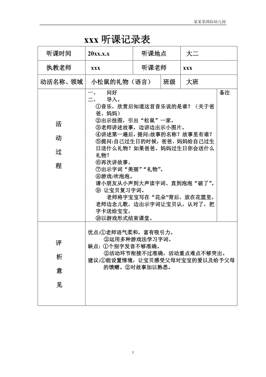 幼儿园快乐听课记录表_第1页