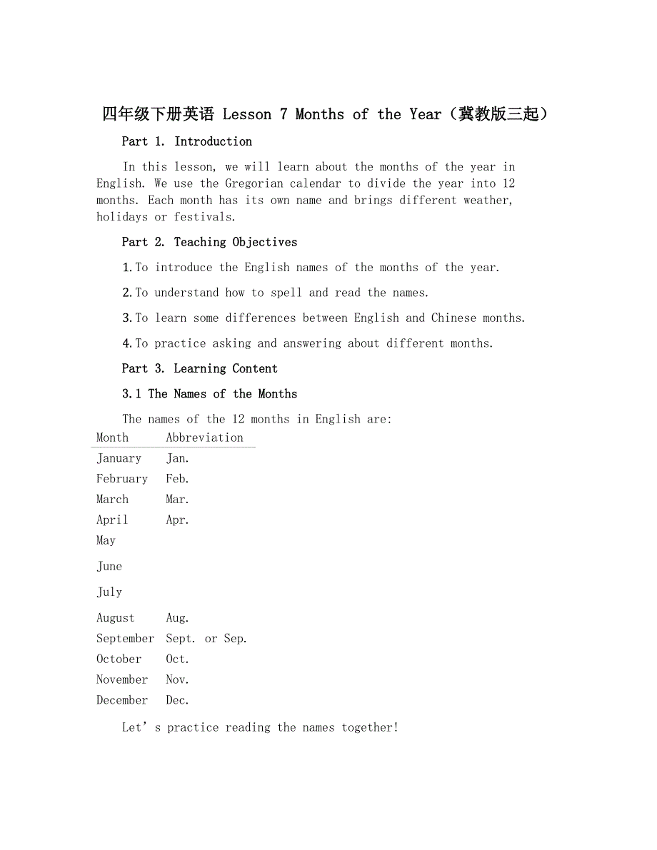 四年级下册英语 Lesson 7 Months of the Year（冀教版三起）_第1页